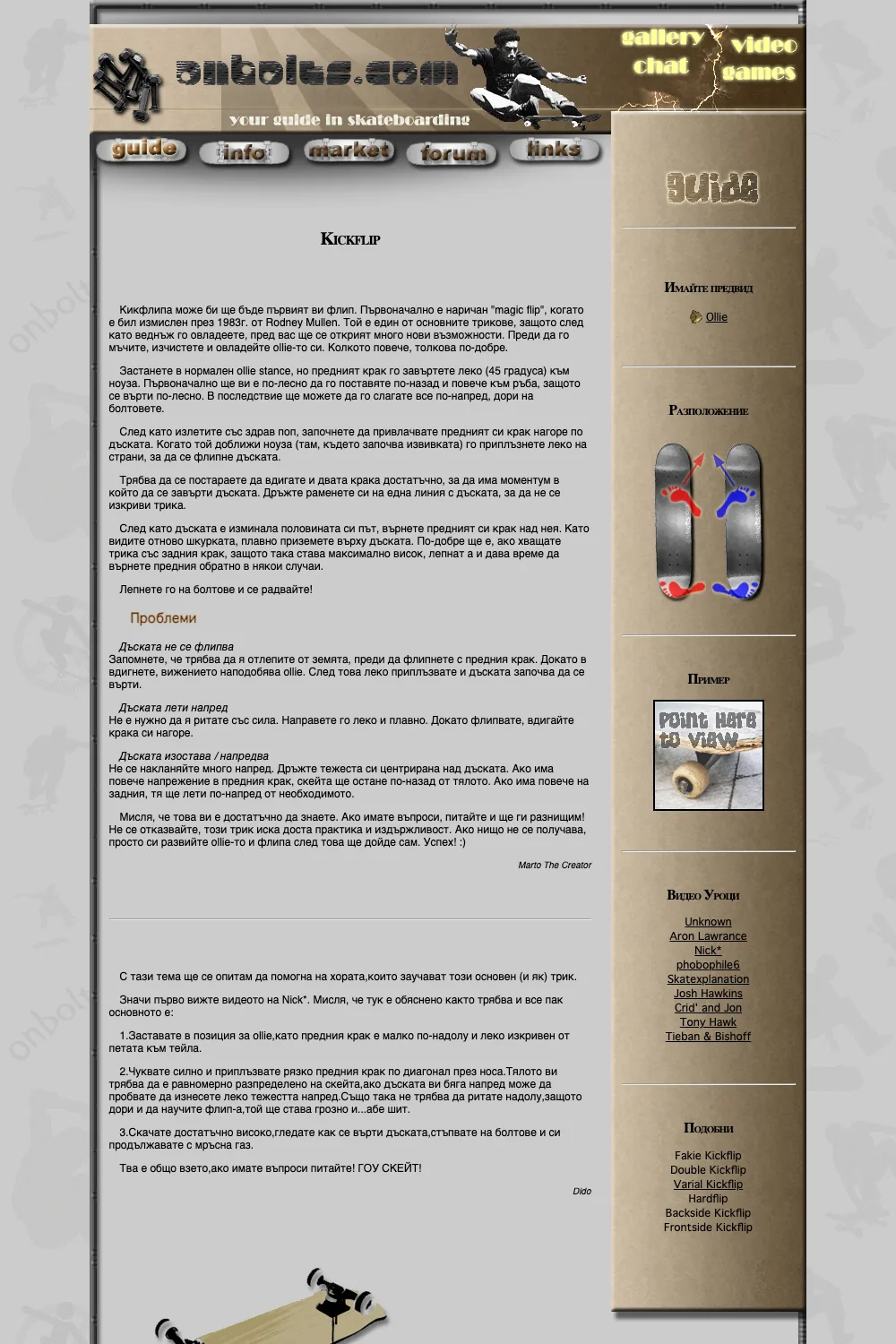 The 2008 kickflip guide: prerequisite note, foot placement diagram, example clip, common problems, video lessons and similar tricks
